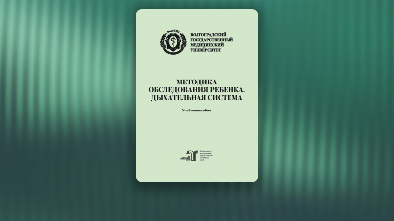 Методика обследования ребенка. Дыхательная система